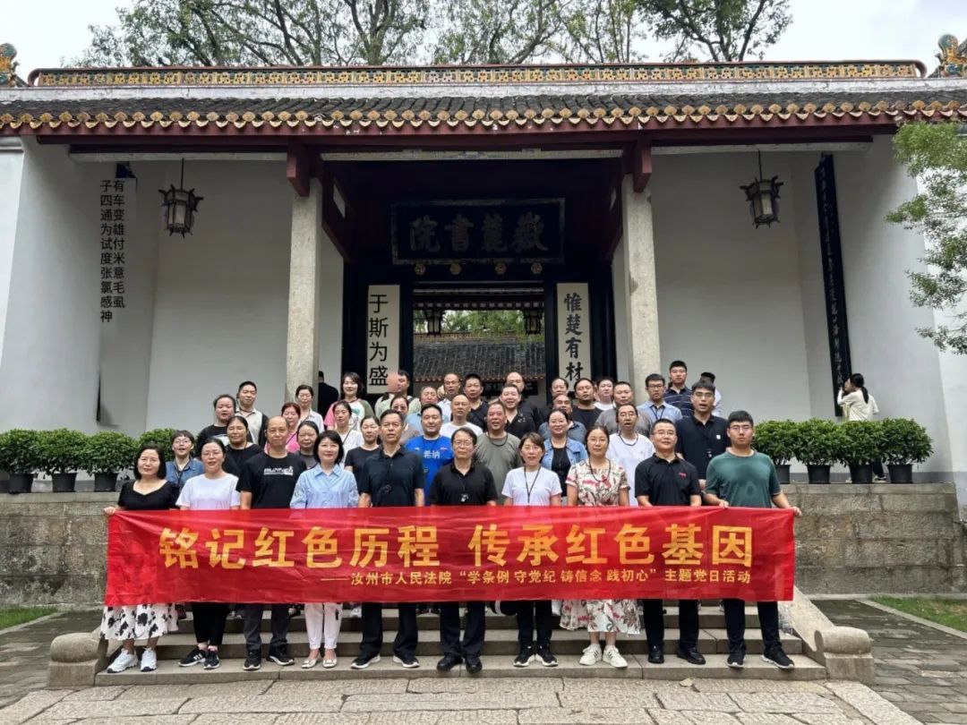 汝州市人民法院2024年政治轮训暨红色教育培训班