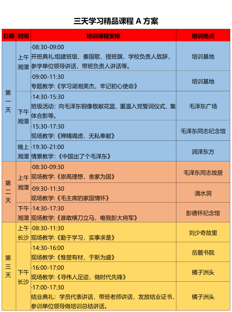 2025年三天学习精品课程A方案_01.png