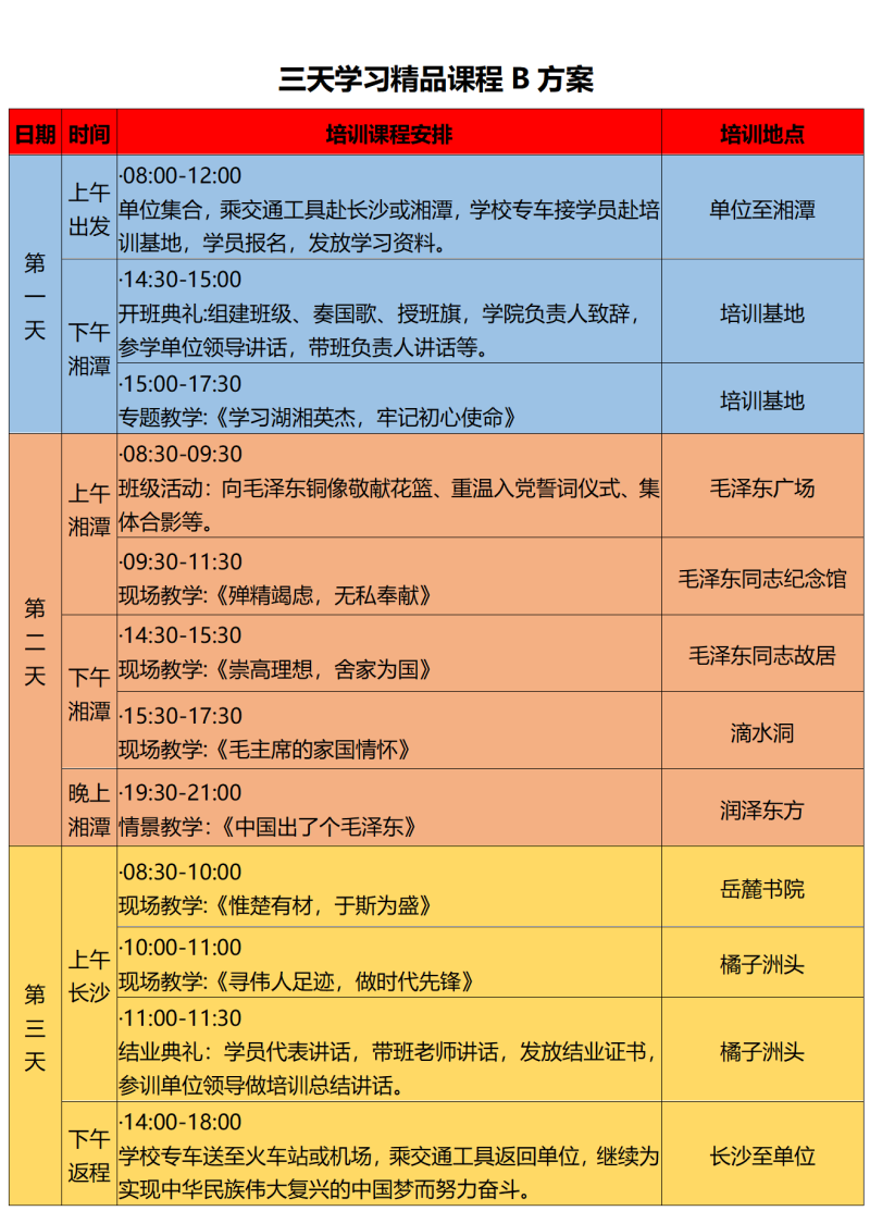 2025年三天学习精品课程B方案_01.png