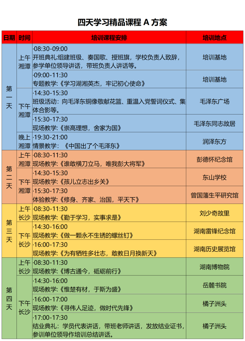 2025年四天学习精品课程A方案_01.png