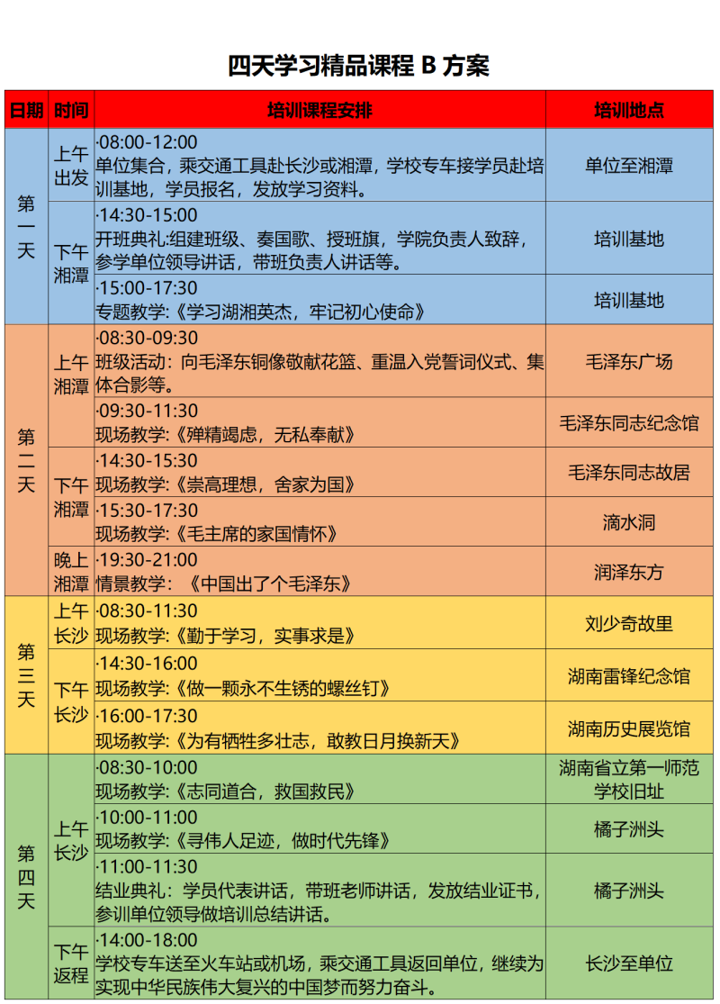 2025年四天学习精品课程B方案_01.png