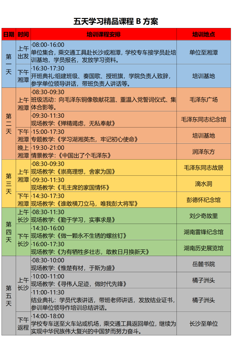 2025年五天学习精品课程B方案_01.png
