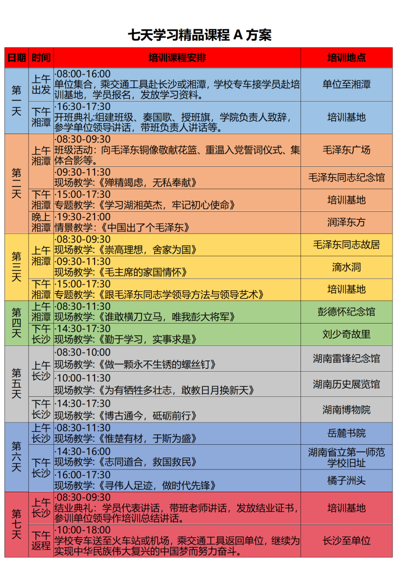 2025年七天学习精品课程A方案_01.png