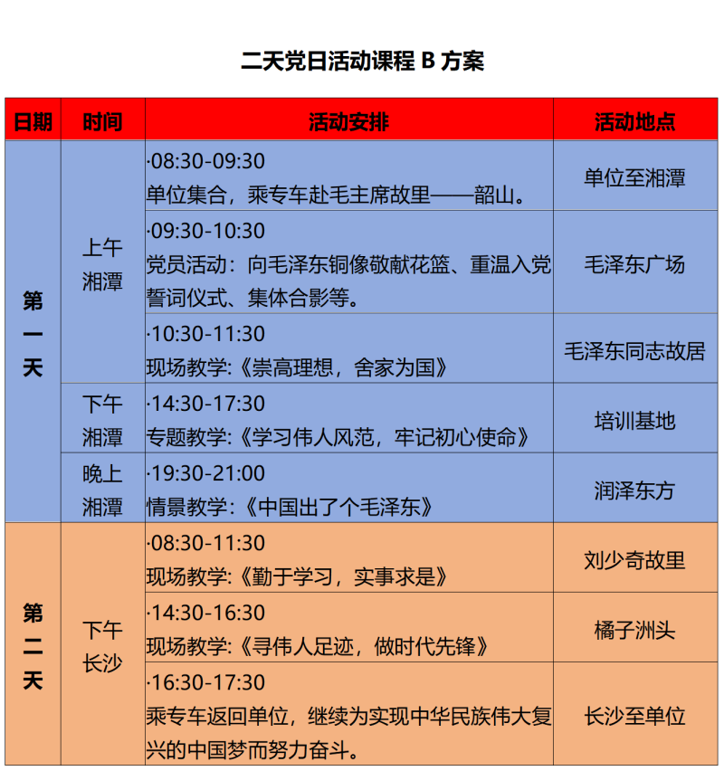 2025年二天党日活动课程B方案_01.png