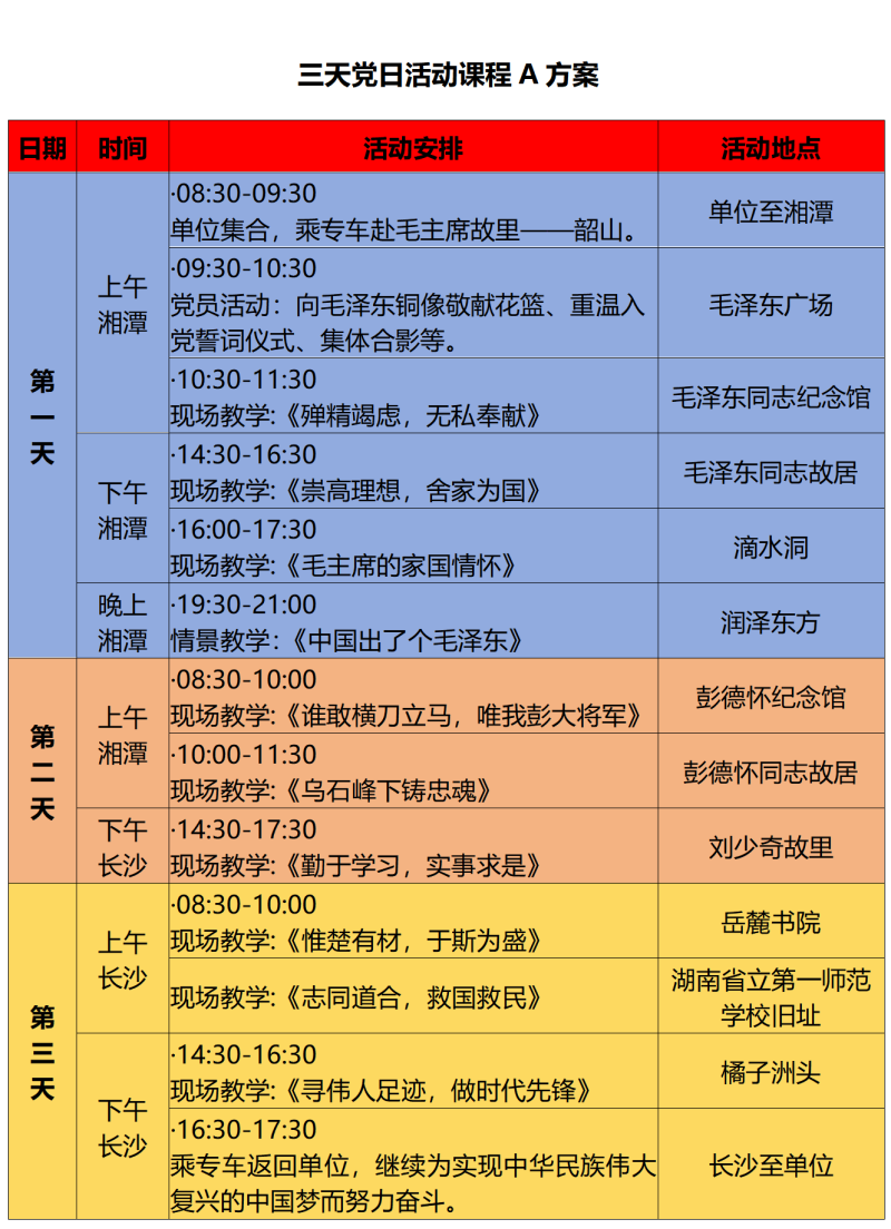 2025年三天党日活动课程A方案_01.png